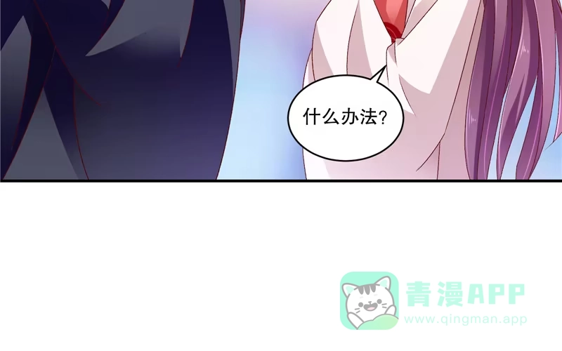 《蛇蝎不好惹：弃后也妖娆》第六十六话上 奴婢知错 第41页