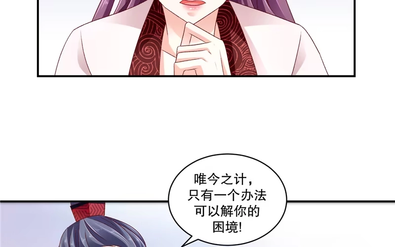 《蛇蝎不好惹：弃后也妖娆》第六十六话上 奴婢知错 第39页