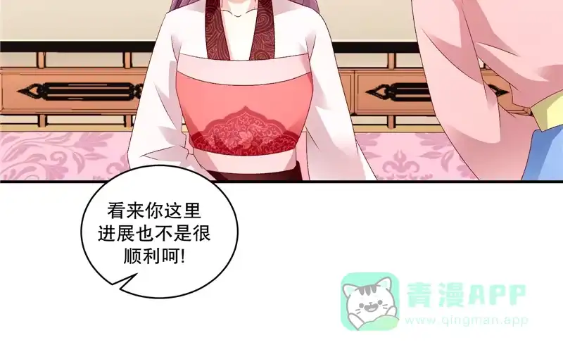 《蛇蝎不好惹：弃后也妖娆》第六十六话上 奴婢知错 第21页
