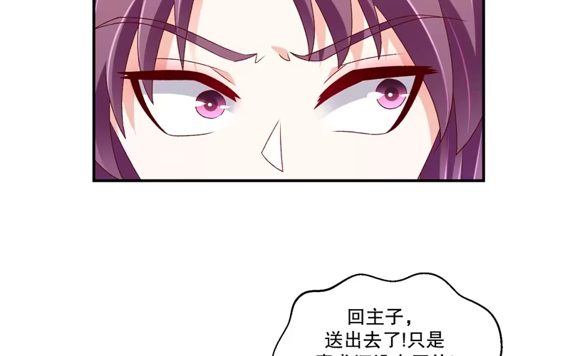 《蛇蝎不好惹：弃后也妖娆》第六十六话上 奴婢知错 第18页