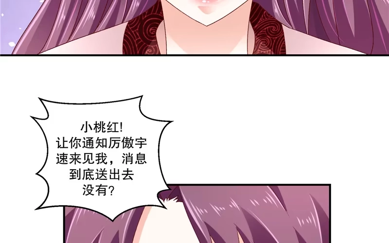 《蛇蝎不好惹：弃后也妖娆》第六十六话上 奴婢知错 第17页