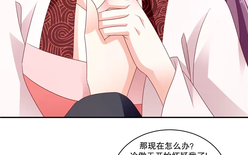 《蛇蝎不好惹：弃后也妖娆》第六十六话上 奴婢知错 第37页