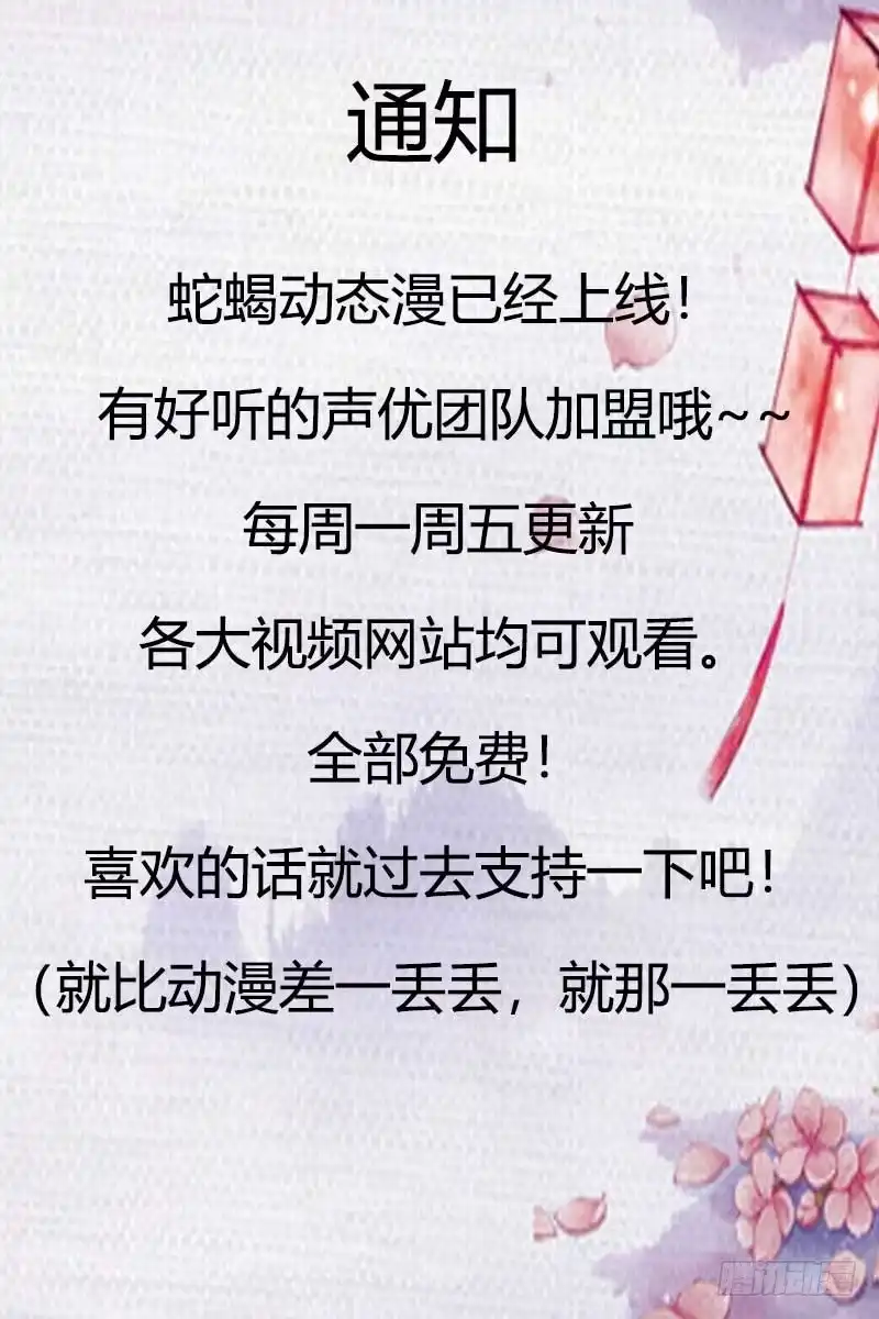 《蛇蝎不好惹：弃后也妖娆》第六十六话上 奴婢知错 第50页