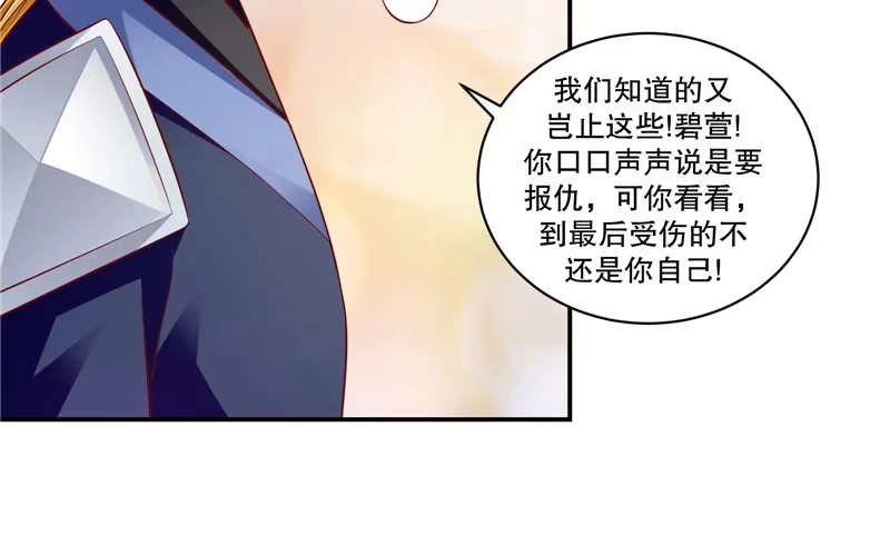 《蛇蝎不好惹：弃后也妖娆》第六十六话下 是他们 第49页