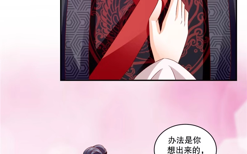 《蛇蝎不好惹：弃后也妖娆》第六十六话下 是他们 第7页