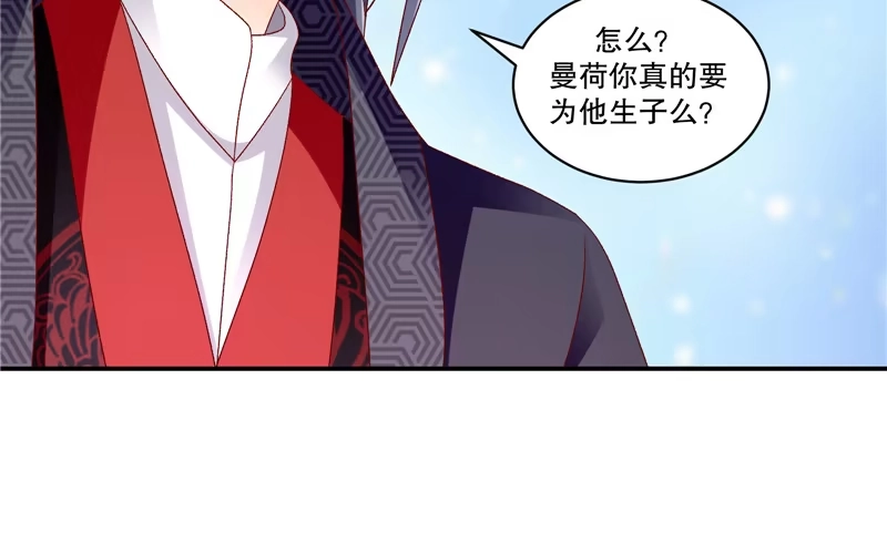 《蛇蝎不好惹：弃后也妖娆》第六十六话下 是他们 第3页