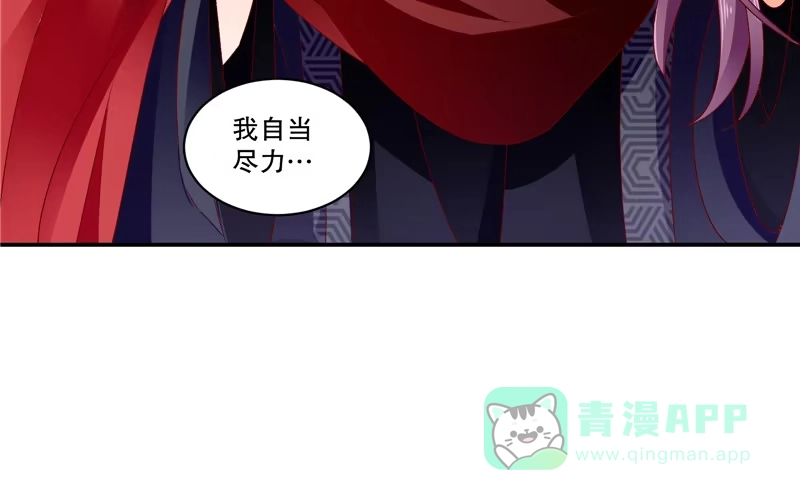 《蛇蝎不好惹：弃后也妖娆》第六十六话下 是他们 第11页