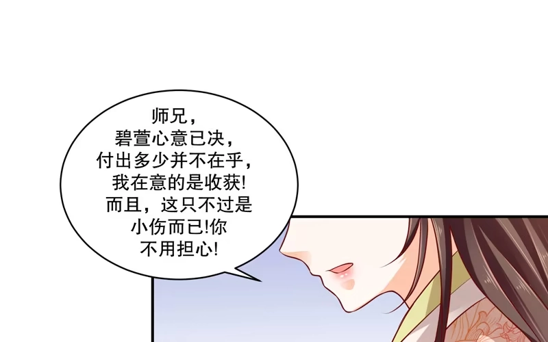 《蛇蝎不好惹：弃后也妖娆》第六十六话下 是他们 第50页