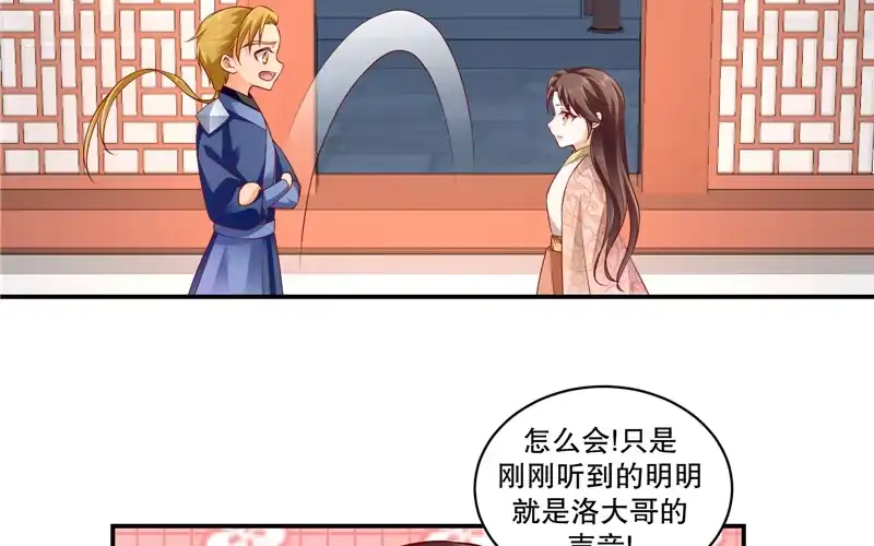 《蛇蝎不好惹：弃后也妖娆》第六十六话下 是他们 第30页