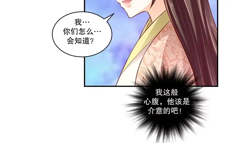 《蛇蝎不好惹：弃后也妖娆》第六十六话下 是他们 第47页