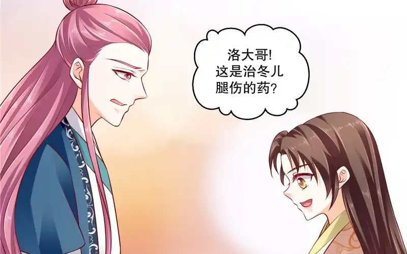 《蛇蝎不好惹：弃后也妖娆》第六十六话下 是他们 第44页