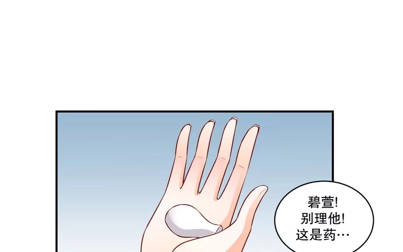 《蛇蝎不好惹：弃后也妖娆》第六十六话下 是他们 第42页