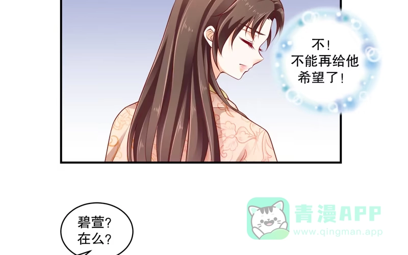 《蛇蝎不好惹：弃后也妖娆》第六十六话下 是他们 第26页