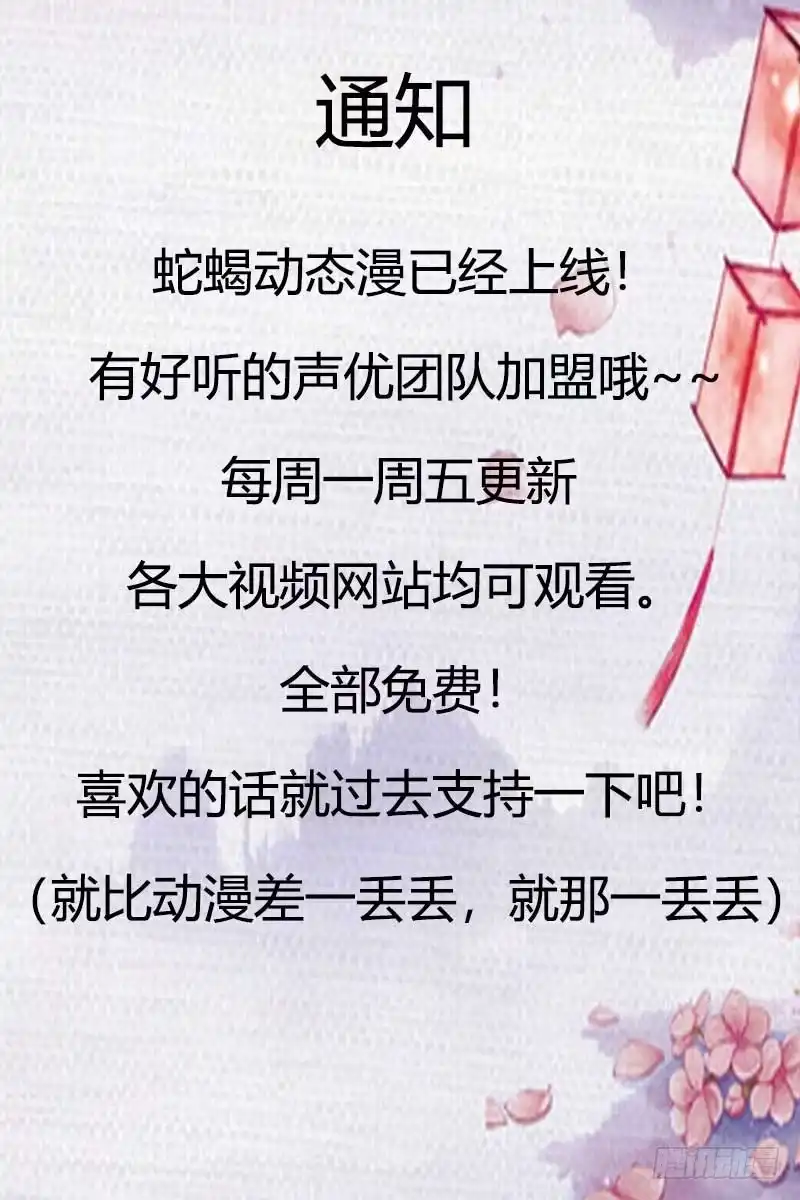 《蛇蝎不好惹：弃后也妖娆》第六十六话下 是他们 第52页