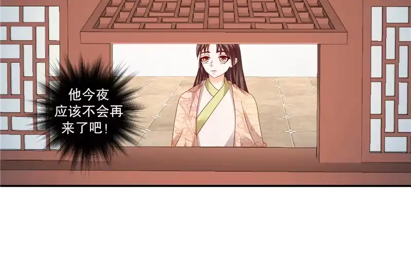 《蛇蝎不好惹：弃后也妖娆》第六十六话下 是他们 第17页