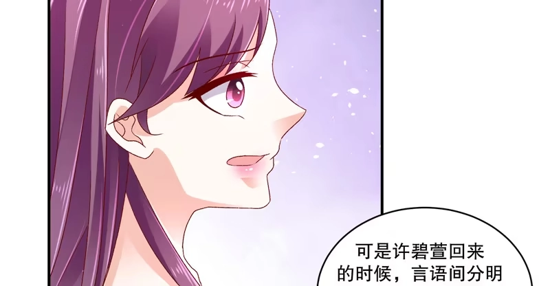 《蛇蝎不好惹：弃后也妖娆》第六十七话上 夜夜都来 第45页