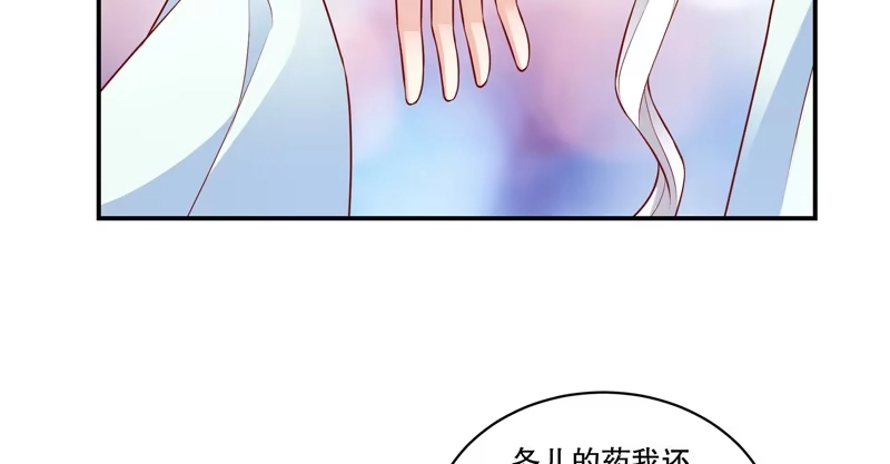 《蛇蝎不好惹：弃后也妖娆》第六十七话上 夜夜都来 第8页