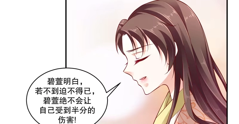 《蛇蝎不好惹：弃后也妖娆》第六十七话上 夜夜都来 第19页