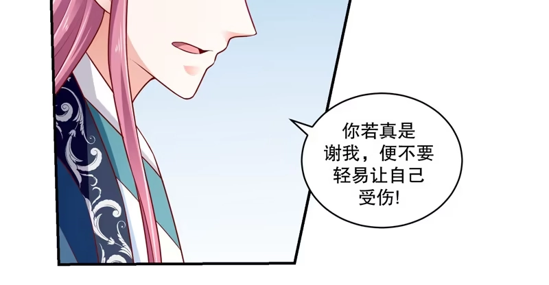 《蛇蝎不好惹：弃后也妖娆》第六十七话上 夜夜都来 第15页