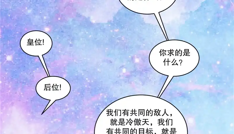 《蛇蝎不好惹：弃后也妖娆》第六十七话上 夜夜都来 第52页