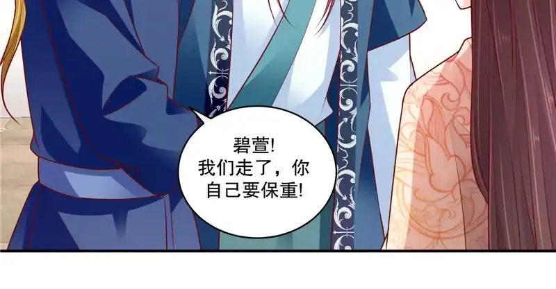 《蛇蝎不好惹：弃后也妖娆》第六十七话上 夜夜都来 第23页