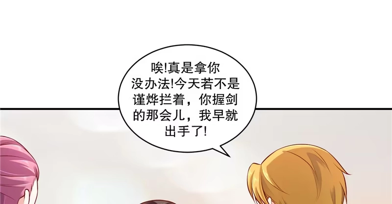《蛇蝎不好惹：弃后也妖娆》第六十七话上 夜夜都来 第2页