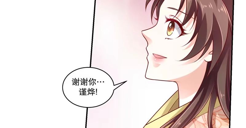 《蛇蝎不好惹：弃后也妖娆》第六十七话上 夜夜都来 第12页
