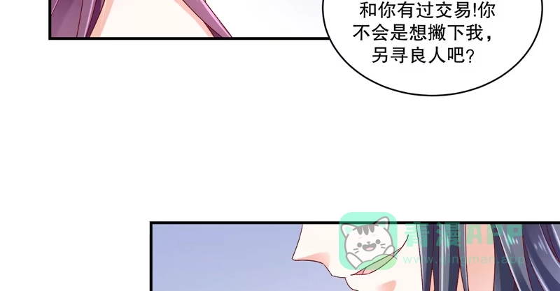 《蛇蝎不好惹：弃后也妖娆》第六十七话上 夜夜都来 第46页