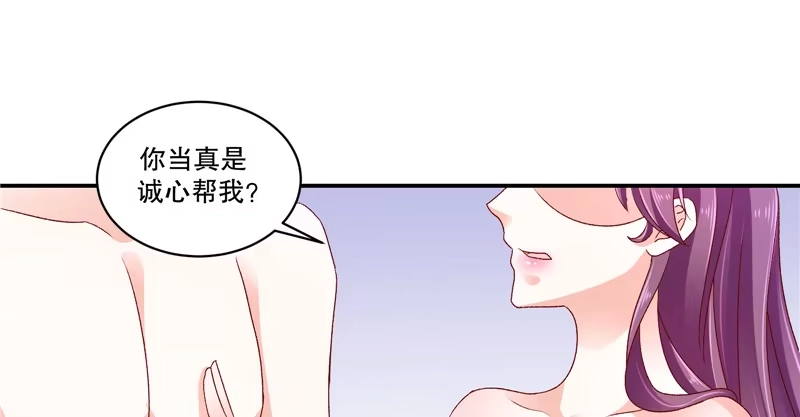 《蛇蝎不好惹：弃后也妖娆》第六十七话上 夜夜都来 第38页