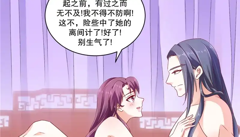 《蛇蝎不好惹：弃后也妖娆》第六十七话上 夜夜都来 第58页
