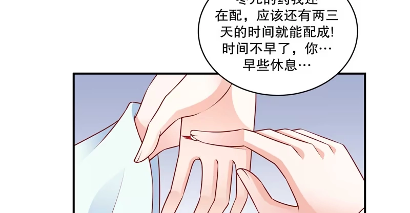 《蛇蝎不好惹：弃后也妖娆》第六十七话上 夜夜都来 第9页