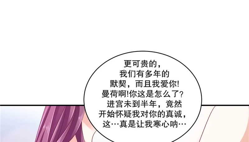 《蛇蝎不好惹：弃后也妖娆》第六十七话上 夜夜都来 第55页