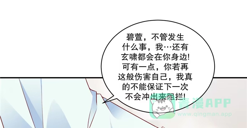 《蛇蝎不好惹：弃后也妖娆》第六十七话上 夜夜都来 第16页