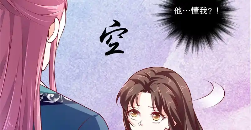 《蛇蝎不好惹：弃后也妖娆》第六十七话上 夜夜都来 第5页