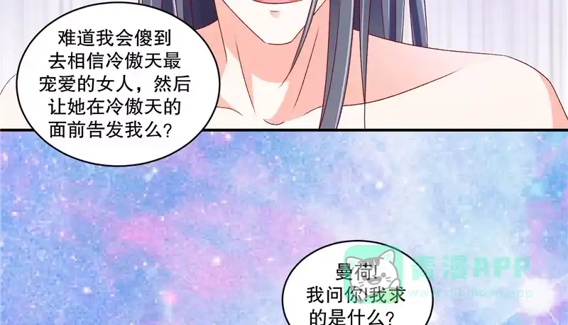 《蛇蝎不好惹：弃后也妖娆》第六十七话上 夜夜都来 第51页