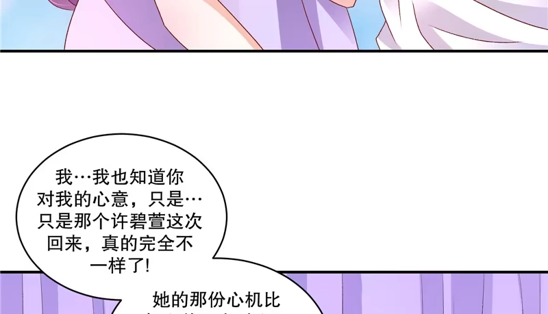 《蛇蝎不好惹：弃后也妖娆》第六十七话上 夜夜都来 第57页