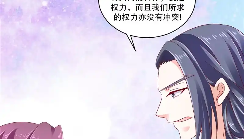 《蛇蝎不好惹：弃后也妖娆》第六十七话上 夜夜都来 第53页