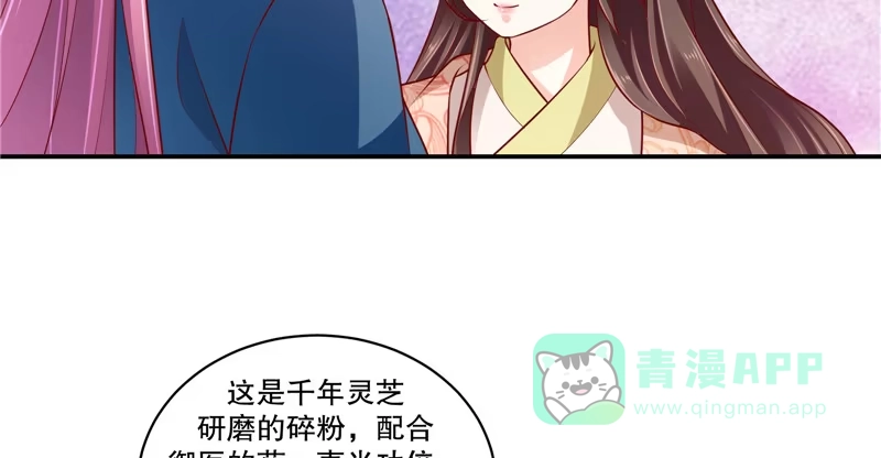 《蛇蝎不好惹：弃后也妖娆》第六十七话上 夜夜都来 第6页
