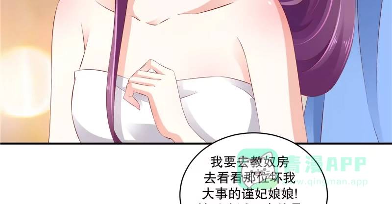 《蛇蝎不好惹：弃后也妖娆》第六十七话下 虎落平阳 第21页