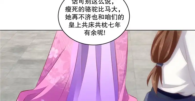 《蛇蝎不好惹：弃后也妖娆》第六十七话下 虎落平阳 第44页