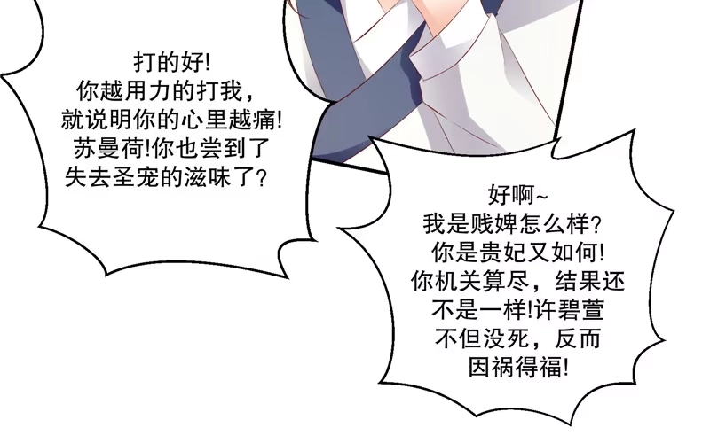 《蛇蝎不好惹：弃后也妖娆》第六十七话下 虎落平阳 第55页