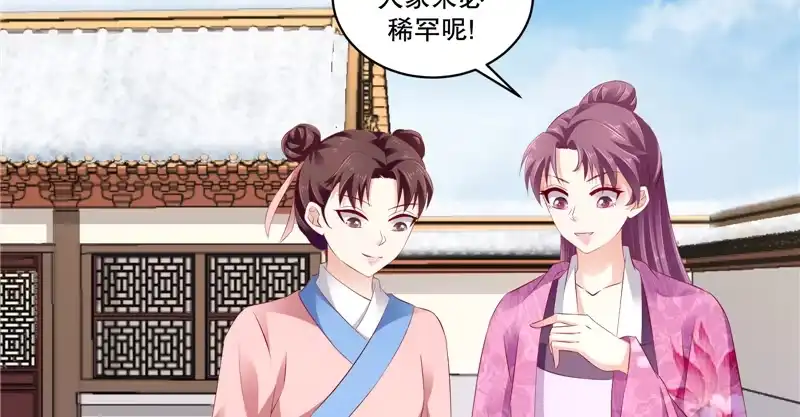 《蛇蝎不好惹：弃后也妖娆》第六十七话下 虎落平阳 第47页