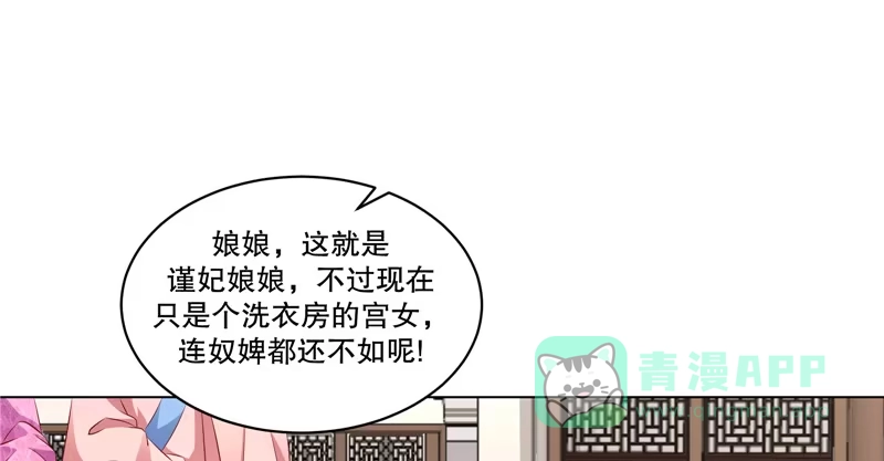 《蛇蝎不好惹：弃后也妖娆》第六十七话下 虎落平阳 第41页
