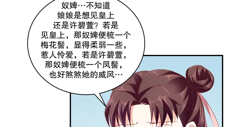 《蛇蝎不好惹：弃后也妖娆》第六十七话下 虎落平阳 第17页