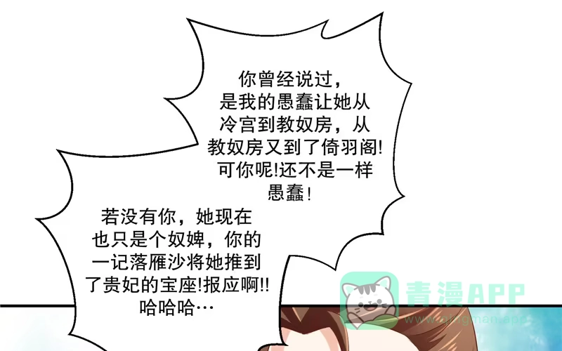 《蛇蝎不好惹：弃后也妖娆》第六十七话下 虎落平阳 第56页