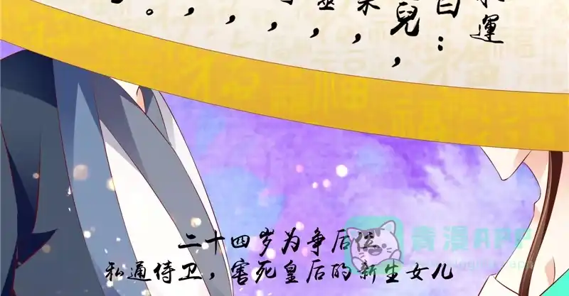 《蛇蝎不好惹：弃后也妖娆》第六十七话下 虎落平阳 第31页