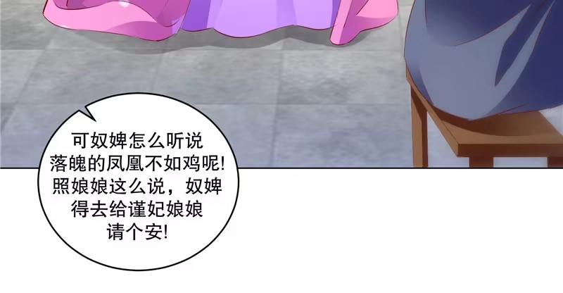 《蛇蝎不好惹：弃后也妖娆》第六十七话下 虎落平阳 第45页