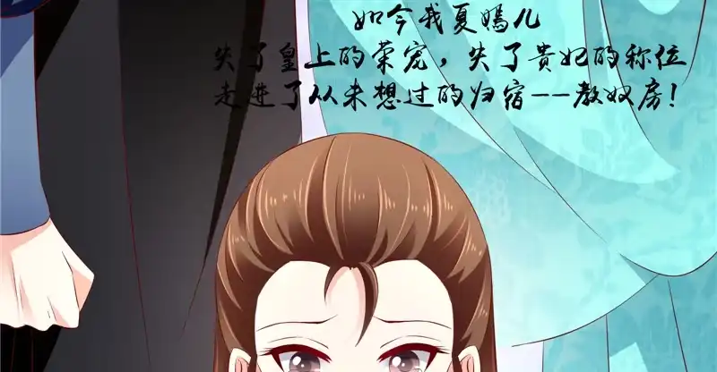 《蛇蝎不好惹：弃后也妖娆》第六十七话下 虎落平阳 第33页