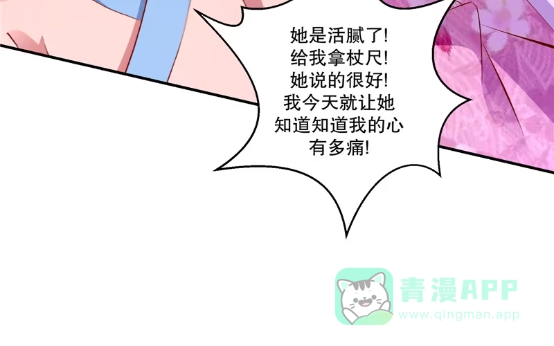 《蛇蝎不好惹：弃后也妖娆》第六十七话下 虎落平阳 第61页