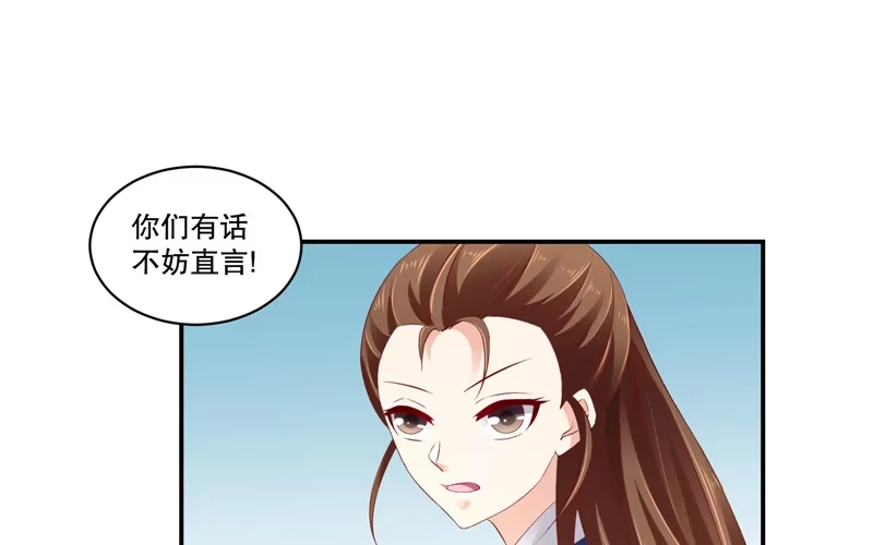 《蛇蝎不好惹：弃后也妖娆》第六十七话下 虎落平阳 第50页